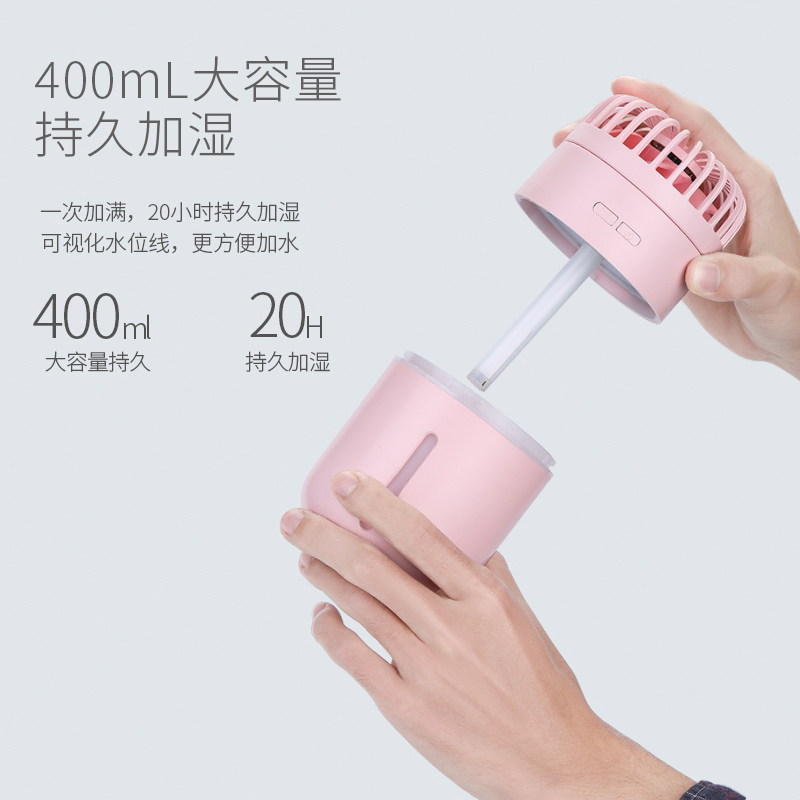 电风扇加湿器可移动式充电风扇夜灯400ml·粉色  粉色