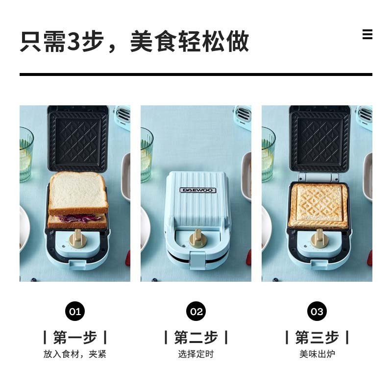 韩国大宇家用三明治机电饼铛双面加热(单片）SM01