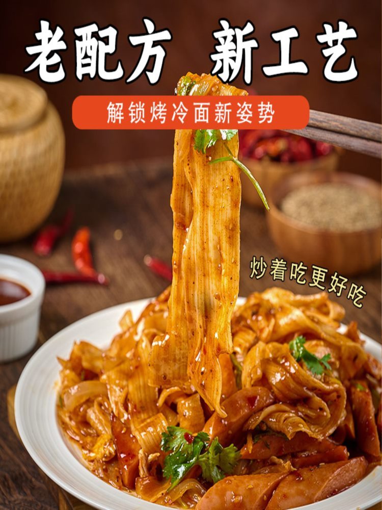 烤冷面面饼 500g*3袋 速食食品家庭装烤冷面片