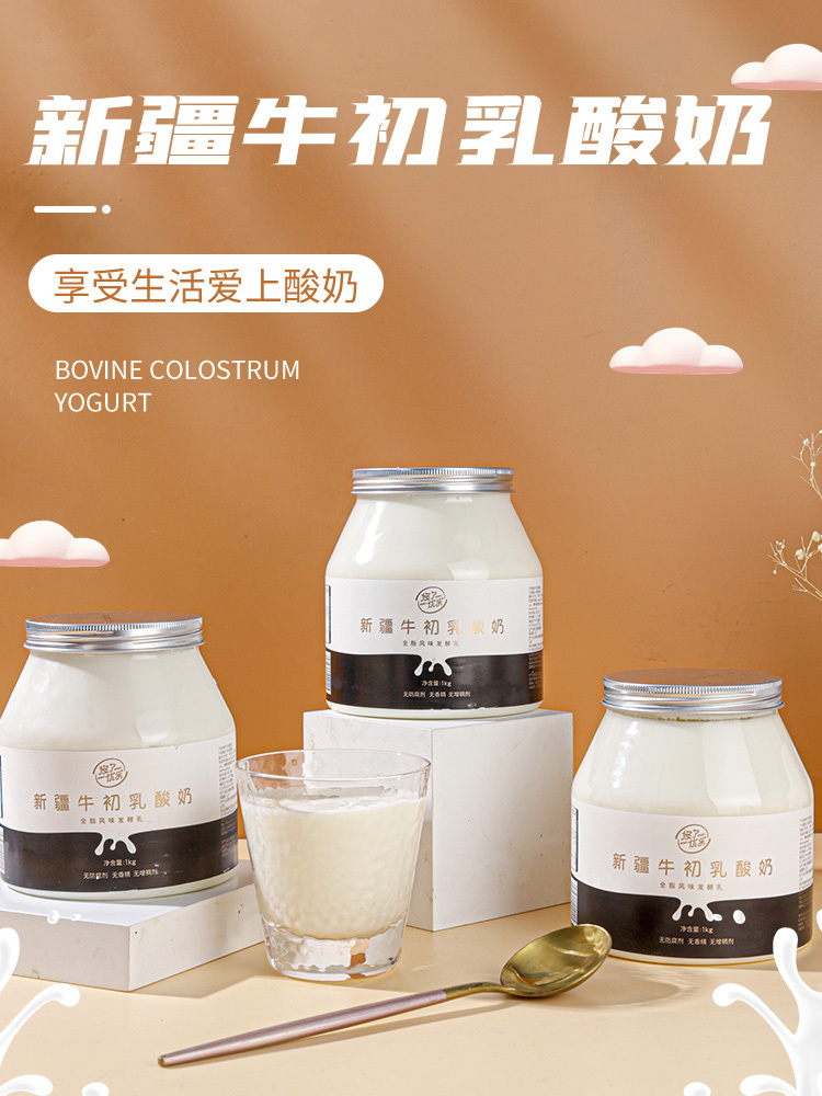 【有山有水】新疆牛初乳酸奶1kg*2瓶