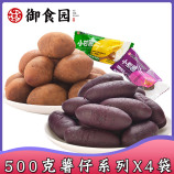 御食园小甘薯+小紫薯（混合）