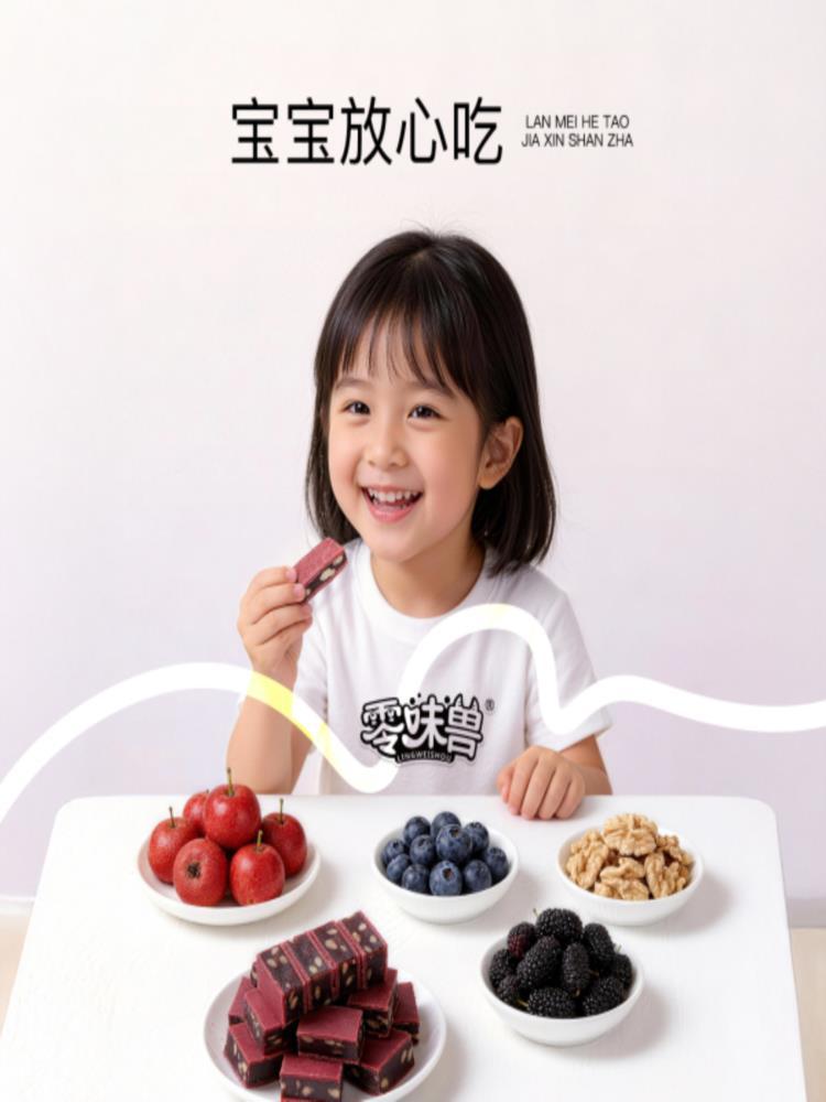 蓝莓核桃夹心山楂 130g*5袋 桑葚 0添加剂色素防腐剂休闲解馋追剧零食