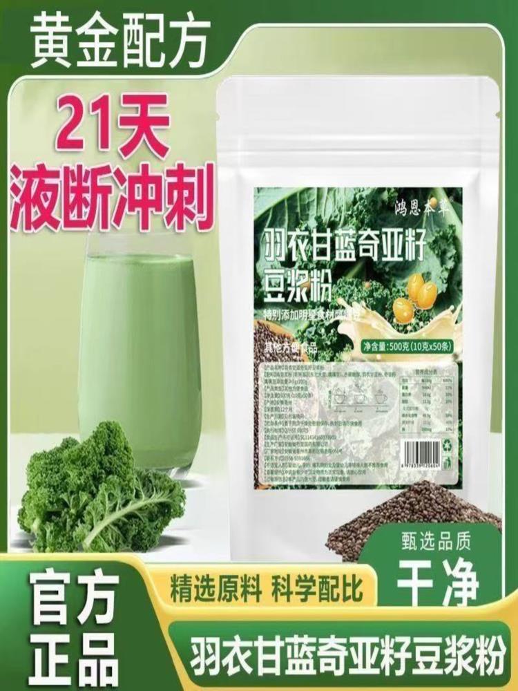 羽衣甘蓝奇亚籽豆浆粉 500g*2袋 餐饱腹自律搭子膳食纤维运动健身