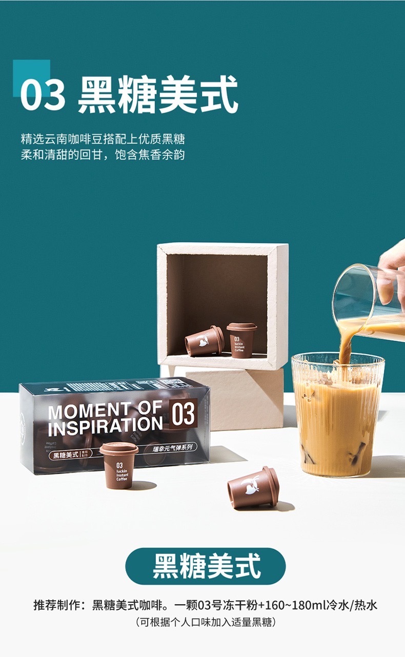 瑞幸即溶元气弹冻干咖啡三枚装2g32g3颗盒