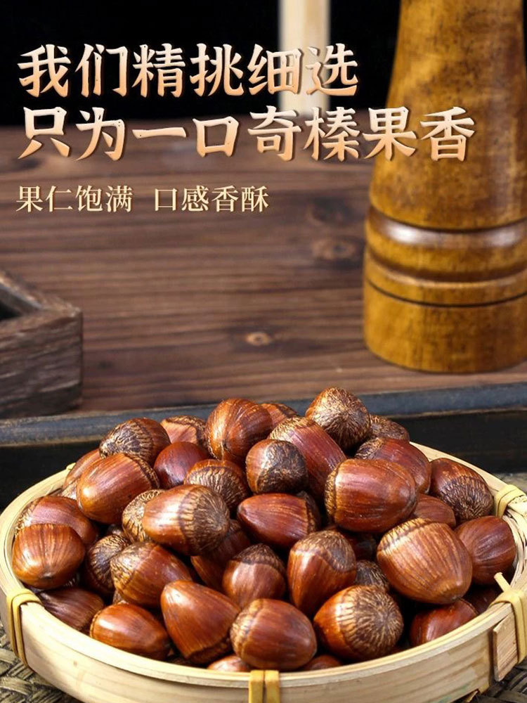 【多送1斤 到手3斤】东北大榛子500g*2袋（送开口器1个）