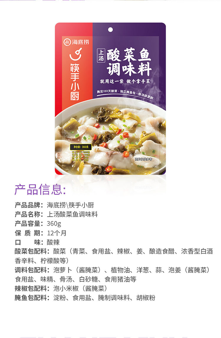 海底捞上汤酸菜鱼调味料360g4袋