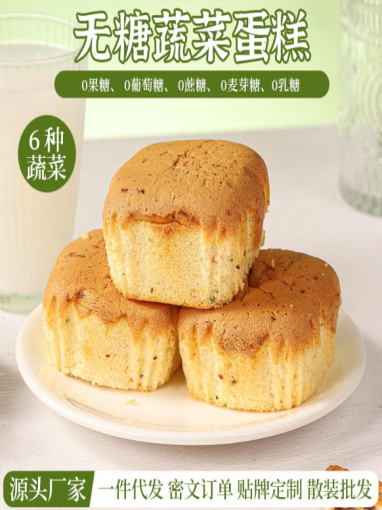 无糖蔬菜蛋糕 6枚*3袋 鸡蛋面包无糖休闲解馋 老年人健康饱腹早餐