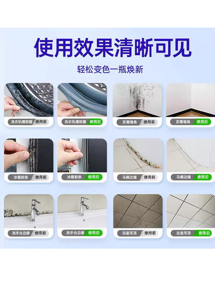水卫士浴室瓷砖除霉剂480g*3超值装