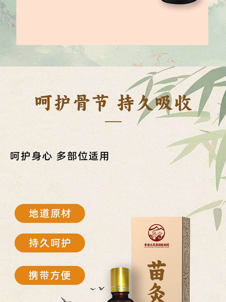 香港大药房苗灸液颈肩腰腿关节滚珠30克/瓶*10瓶