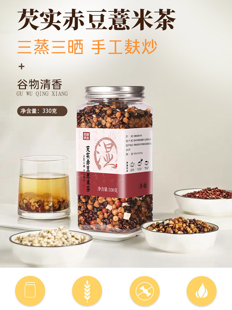 三蒸三晒熟炒芡实赤小豆薏米茶330g*4瓶