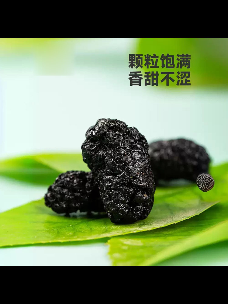 桑葚干250g*5袋