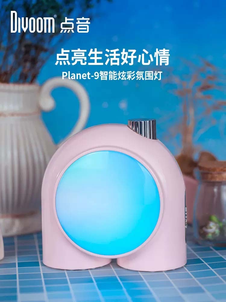 点音 氛围灯家居用品生日礼物床头灯创意摆件 行星灯Planet-9·粉红