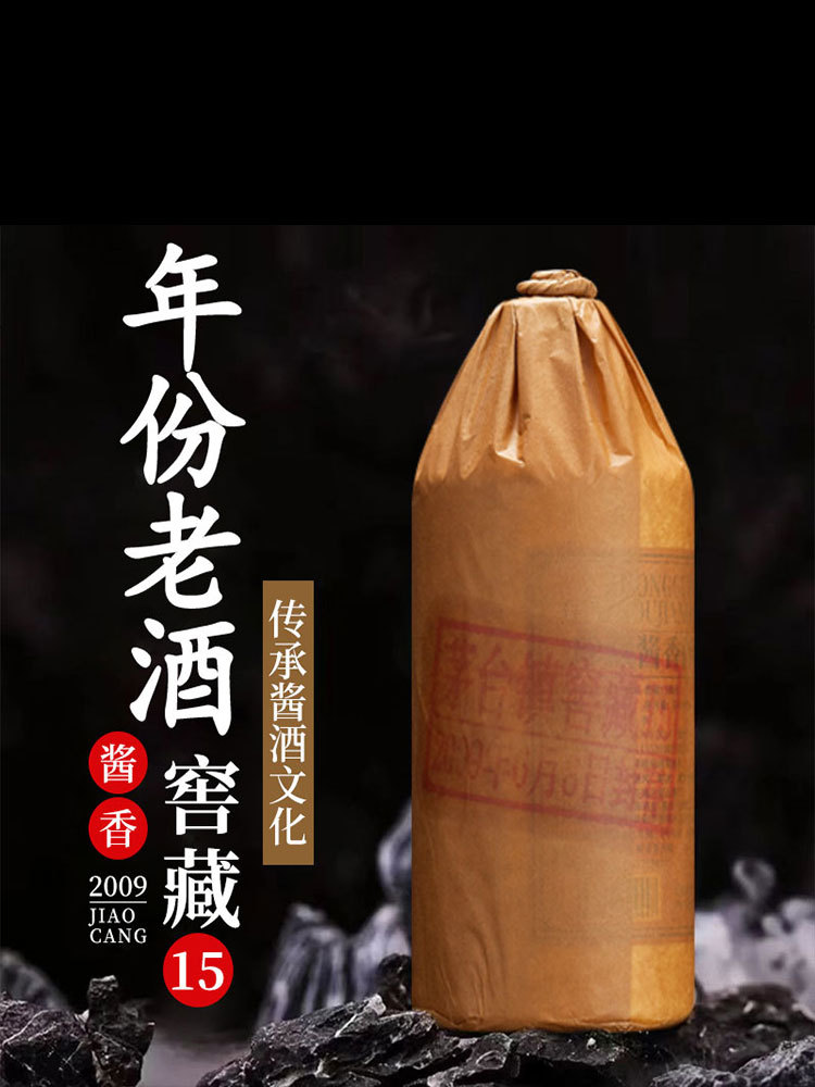 贵州茅台镇酱香型白酒窖藏15酒500ml*6瓶·通用