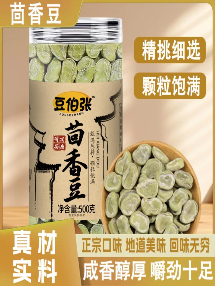 【绍兴特产】五香茴香豆 500g*2罐 新货水煮硬老式磨牙零食