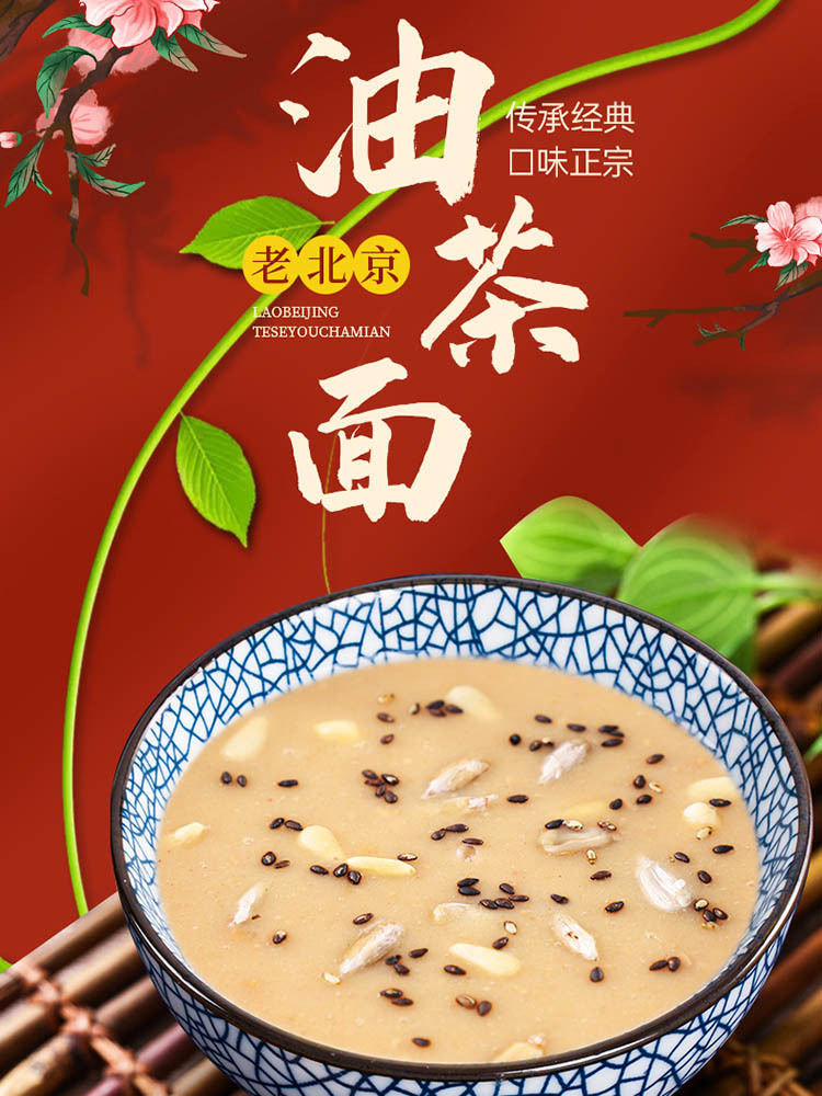 【O添加剂】老北京老式大碗油茶面500g*6袋
