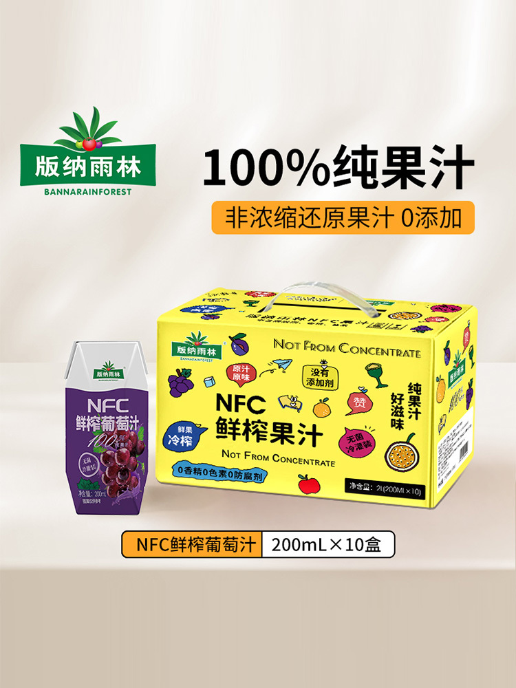 版纳雨林 NFC鲜榨果汁200ml*10盒·苹果汁