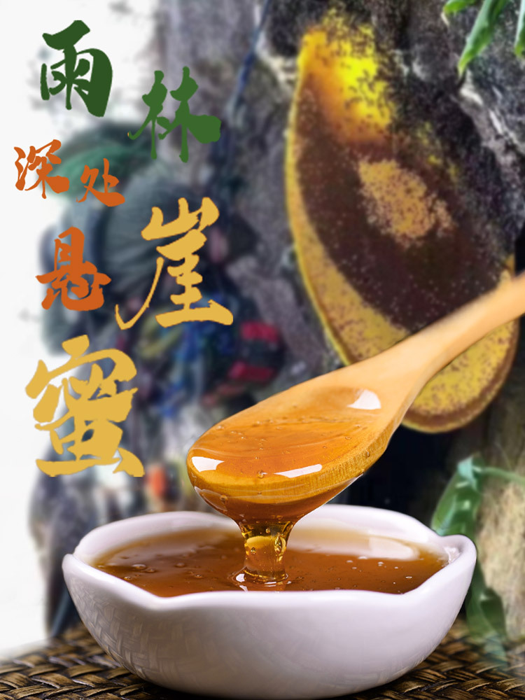 【有山有水】西双版纳悬崖蜜500g/瓶