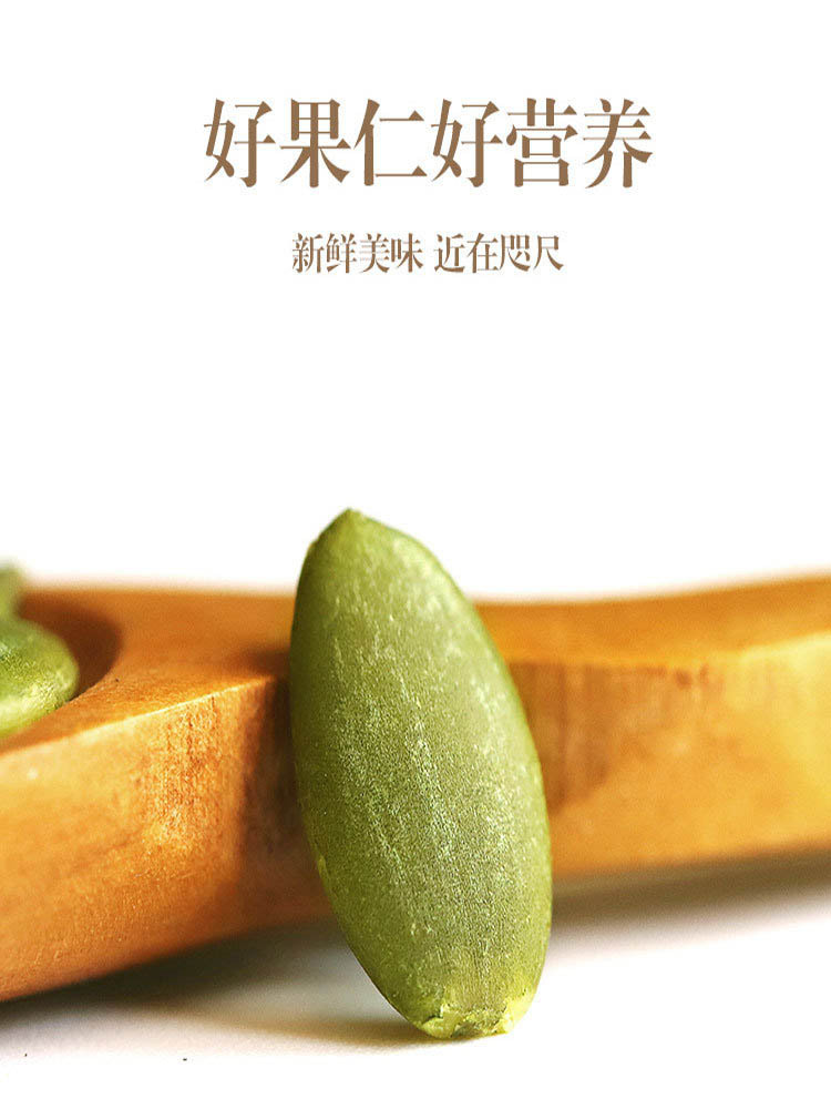 【老板推荐】南瓜籽仁500g*2袋【生的】（新旧包装随机）