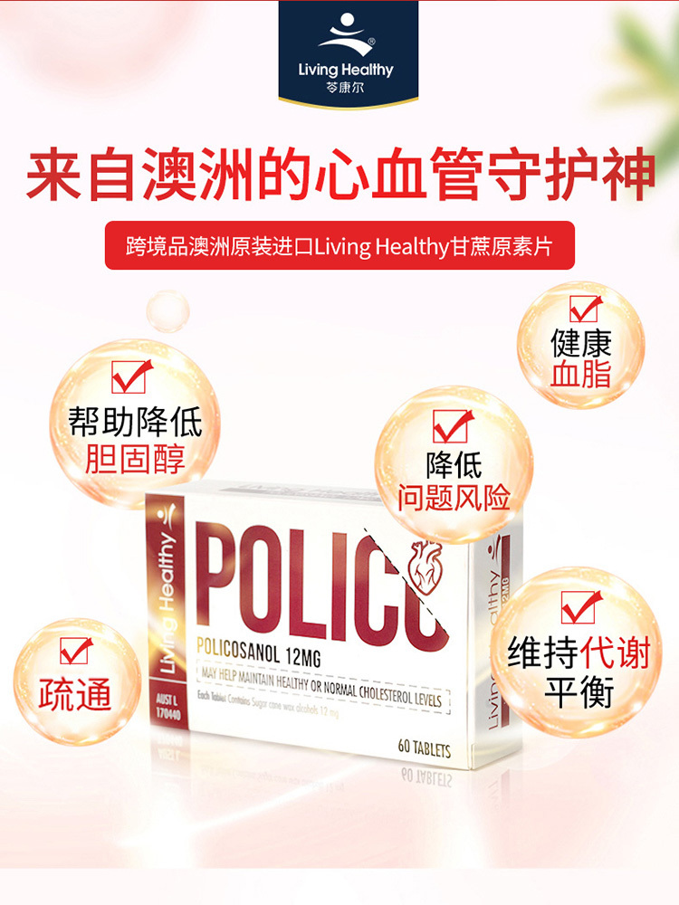 跨境品澳洲原装进口Living Healthy甘蔗原素片（线上支付）