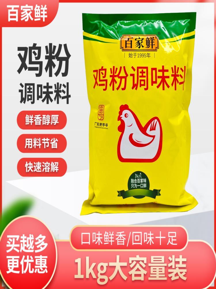 鸡粉调味料 1kg*2袋 高汤炒菜 增鲜增香 代替鸡精味精调味料