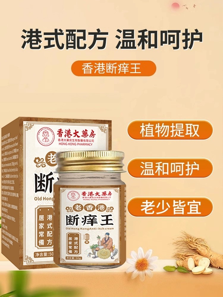 香港大药房断痒王草本乳膏50g*6瓶