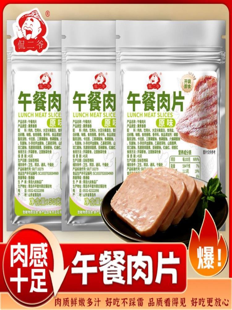 原味午餐肉片 50g*20袋 锁鲜包装开袋即食火锅麻辣烫配菜