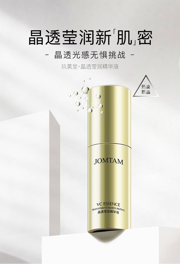 玖美堂晶透莹润精华液30ml2瓶