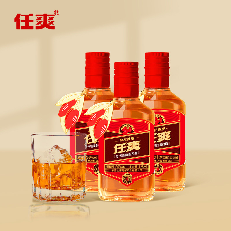 36度宁夏枸杞酒128ml*3瓶