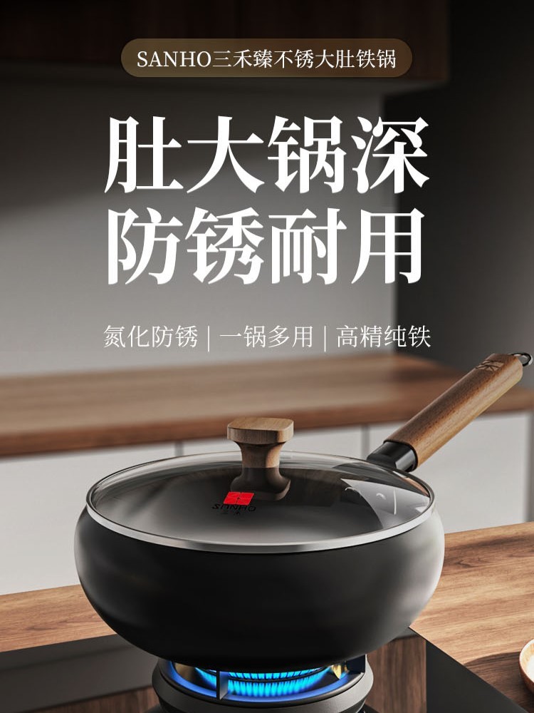 【618秒杀特供】三禾大肚精铁锅·黑色