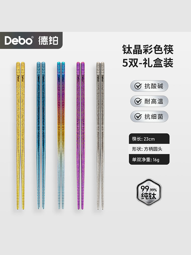 德铂 赫罗德纯钛筷子彩色五双 DEP-DS494