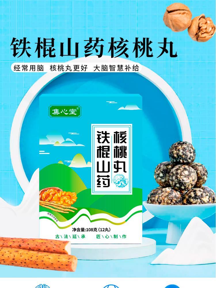 集心堂铁棍山药核桃丸108克/盒*12盒