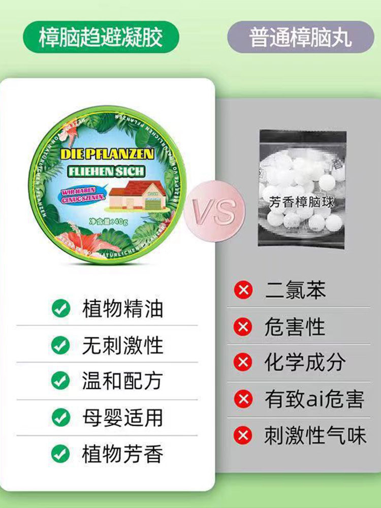 夏季植物趋避苍蝇蚊虫蟑螂香片40g*40个