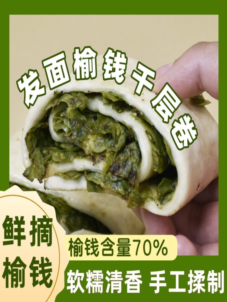 榆钱千层卷 100g*12个（共1200g）速食早餐中式包点窝窝头团子头茬野菜馍