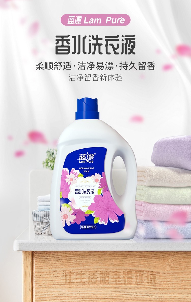 蓝漂香水洗衣液2kg瓶1瓶白色