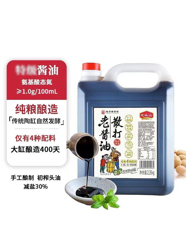 散打老酱油4.7斤