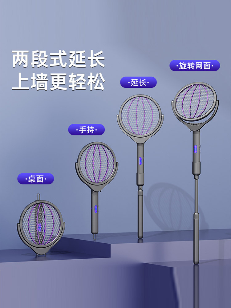 智能伸缩电蚊拍