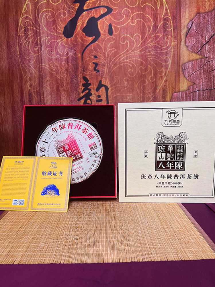 品牌原料源头拼手速福利班章古树十二+八年礼盒版生茶·标准