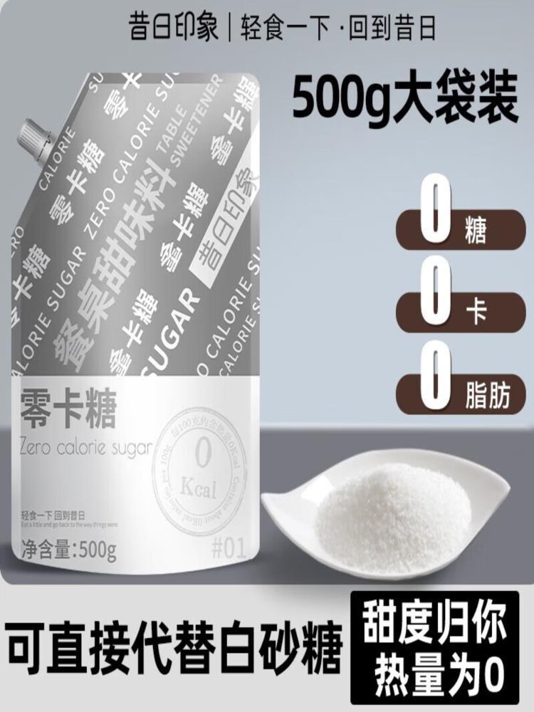 零卡糖 500g*2袋 0脂肪烘焙代糖 咖啡优于白砂糖赤藓糖醇木糖醇