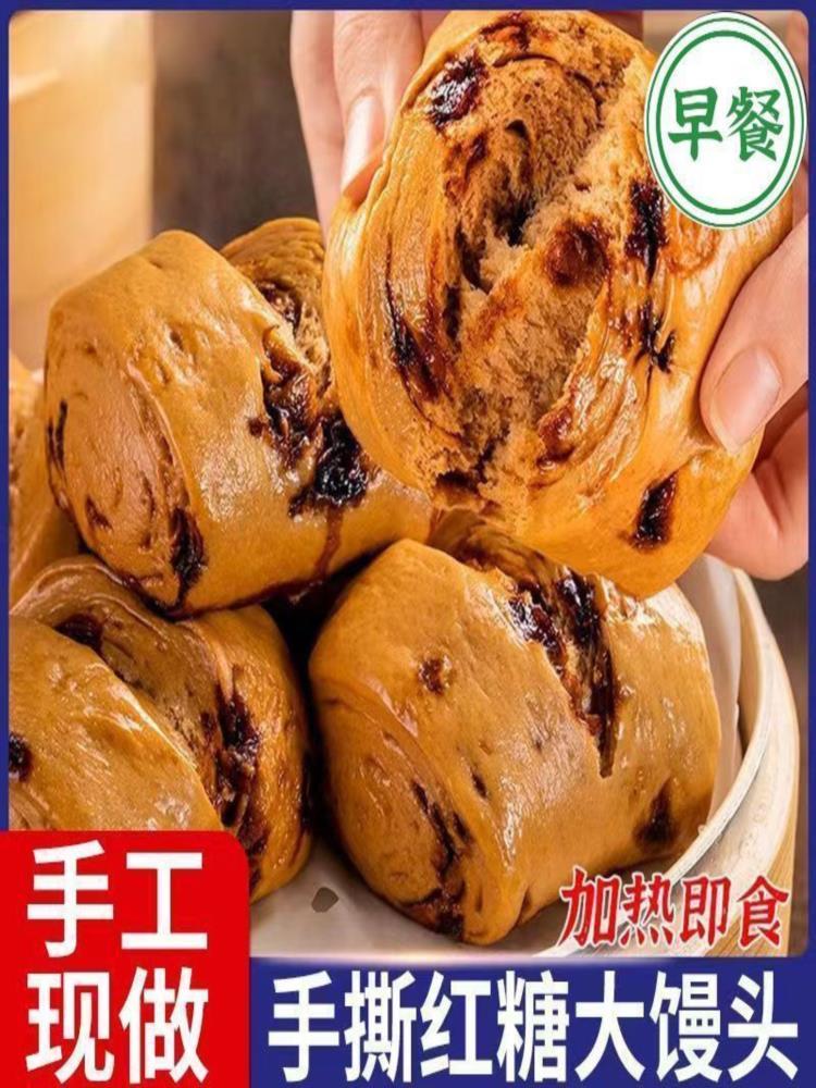 红糖馒头 16个（240g*4袋）手撕馒头 手工早餐半成品