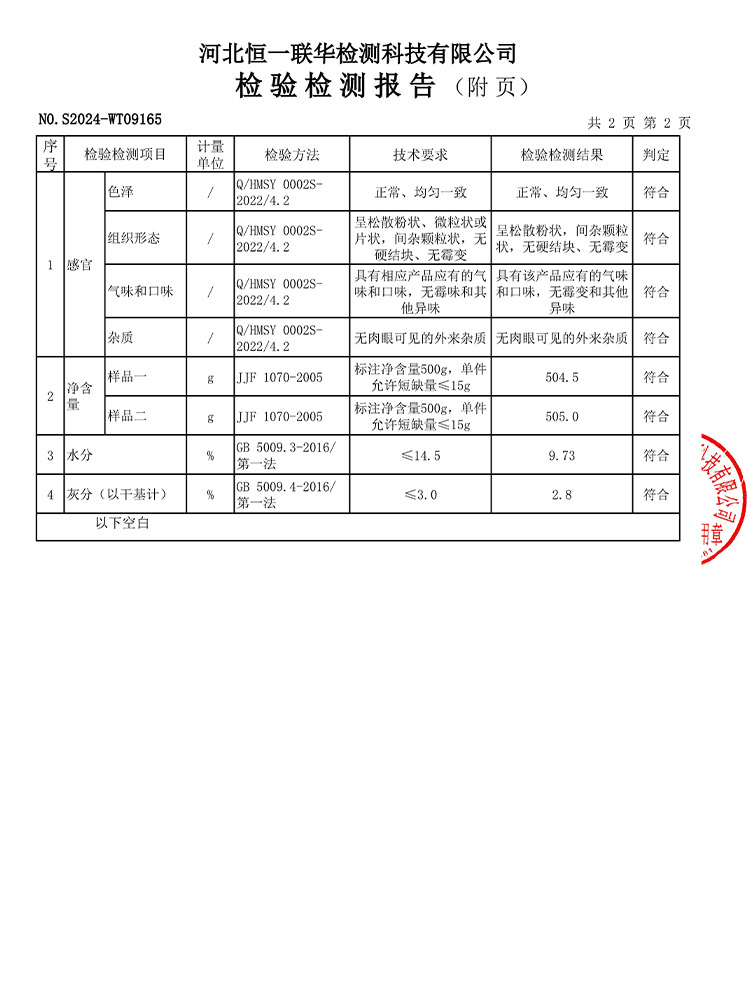 良材记拐磨礼盒2kg·礼盒