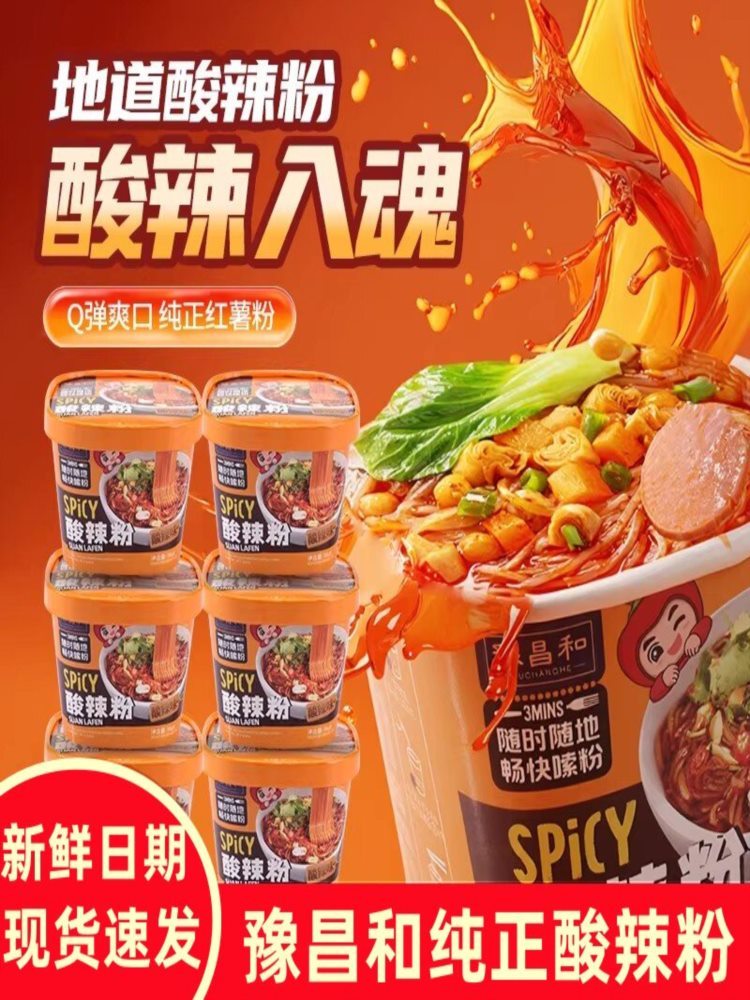正宗酸辣粉 186g*6桶 冲泡重庆风味夜宵方便米线