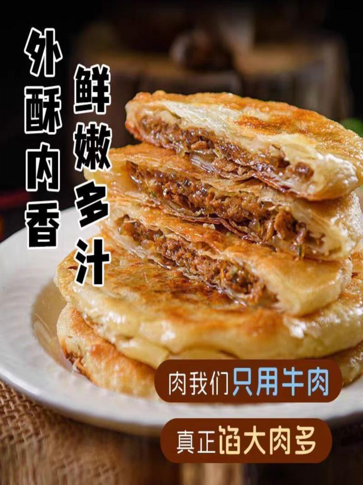 牛肉馅饼 100g*20片 速冻 速食食品 早餐半成品 香酥薄饼