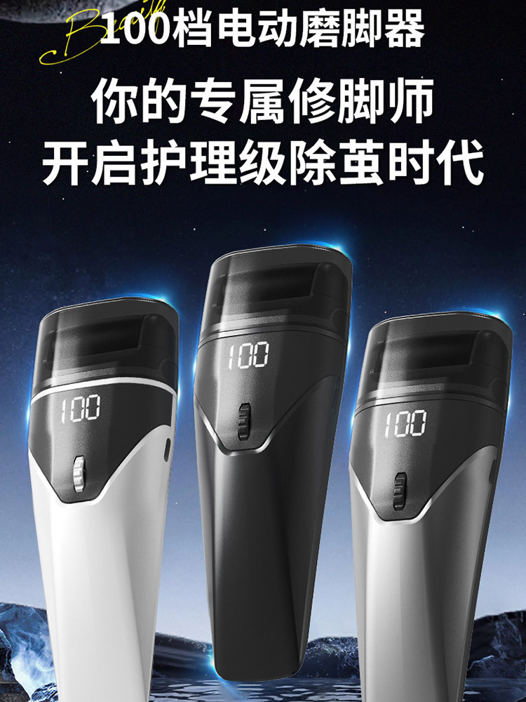 25款电动100档磨脚器（赠3磨脚器）