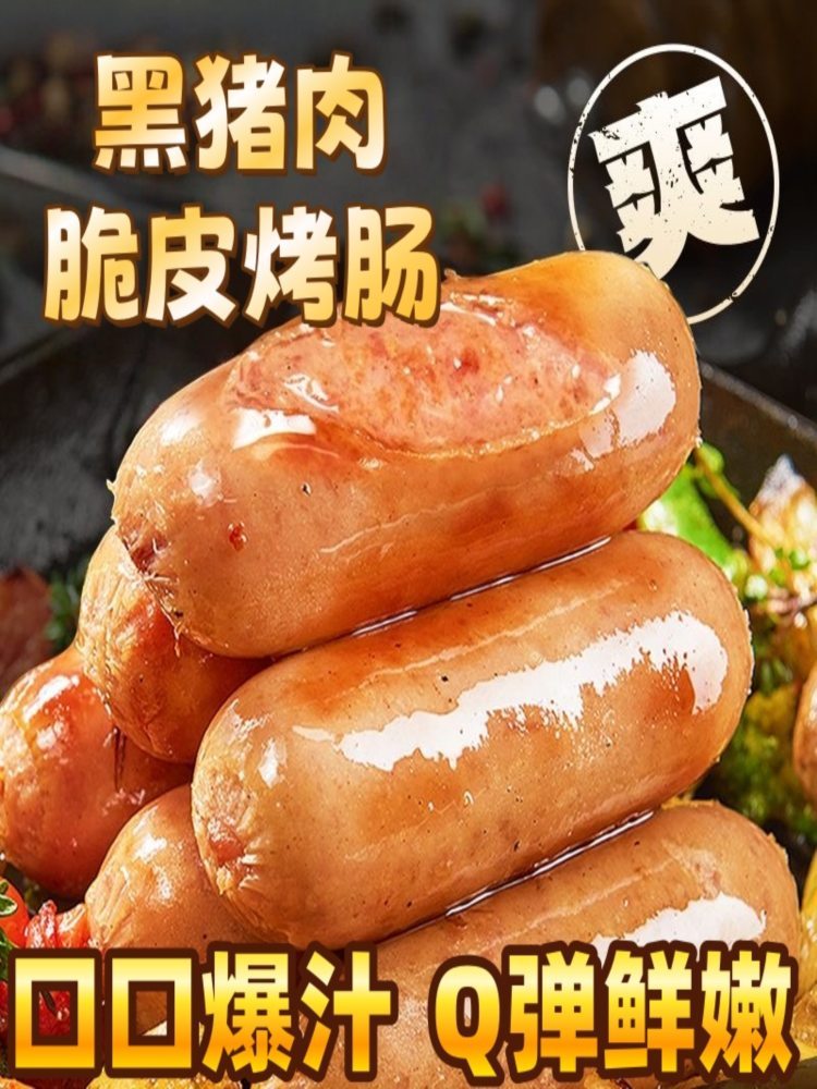 黑猪肉原味脆皮烤肠 250g*4袋 道肠香肠热狗肠爆汁早餐肠