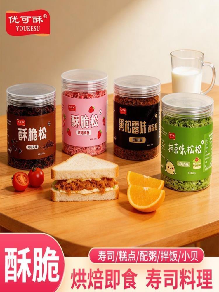 【混合口味】肉松 250g*4罐 草莓+抹茶+可可+松露