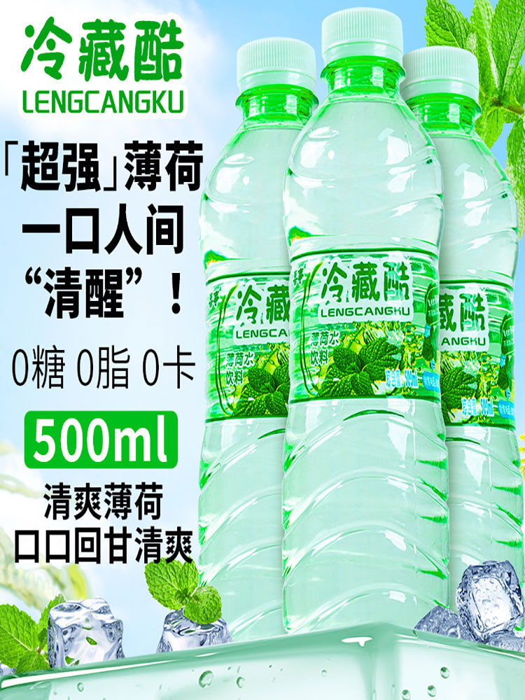 【云南冷藏酷薄荷水】冷藏酷薄荷水500mlx24瓶