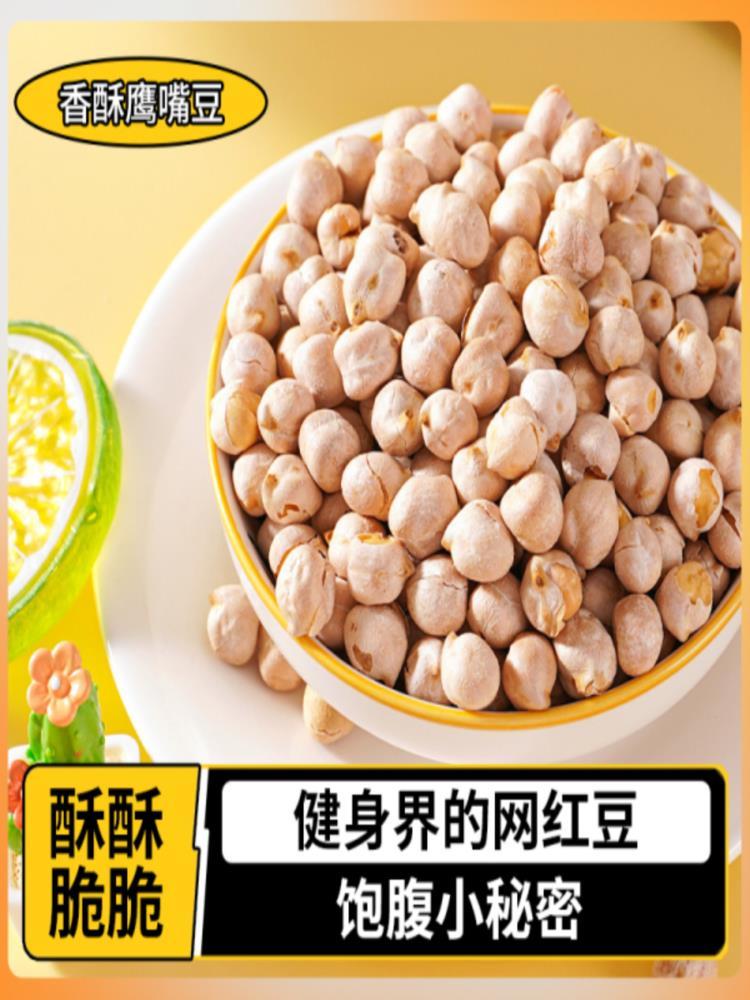 香酥鹰嘴豆 80包 0蔗糖零食品即食老人 酥脆坚果炒货 约8g/包