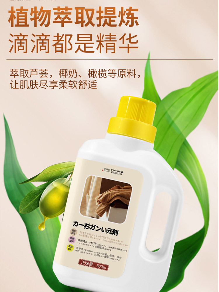 羊毛毛衣羊绒防缩水还原洗涤剂500ml*2瓶