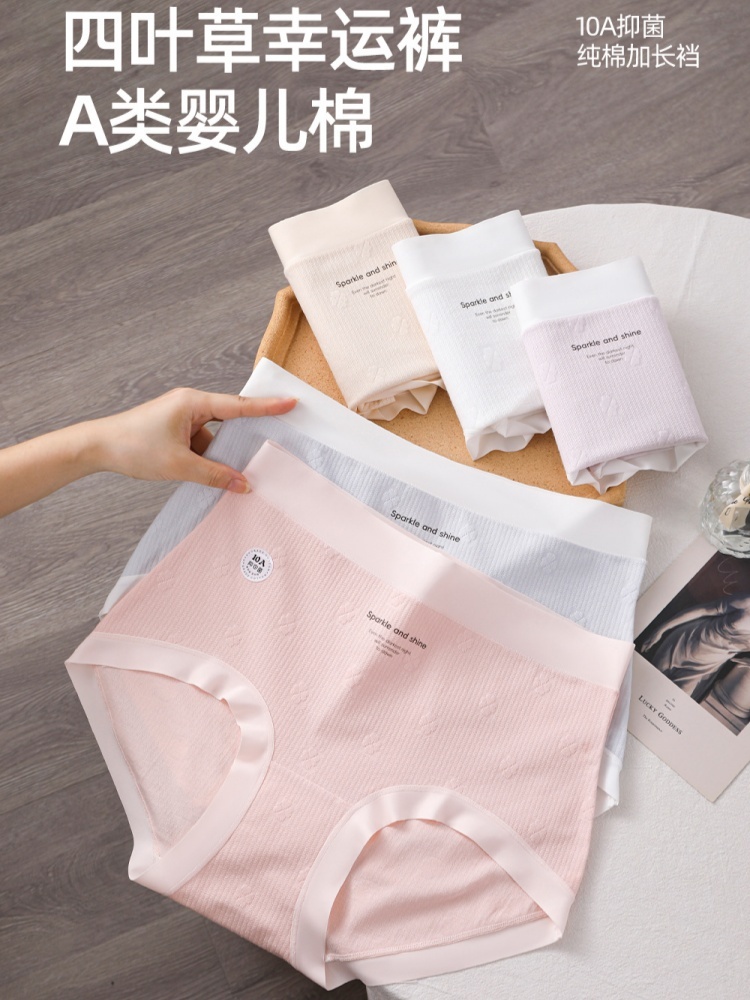 【50支婴儿棉】护花天使加长裆高腰内裤4条506·颜色随机