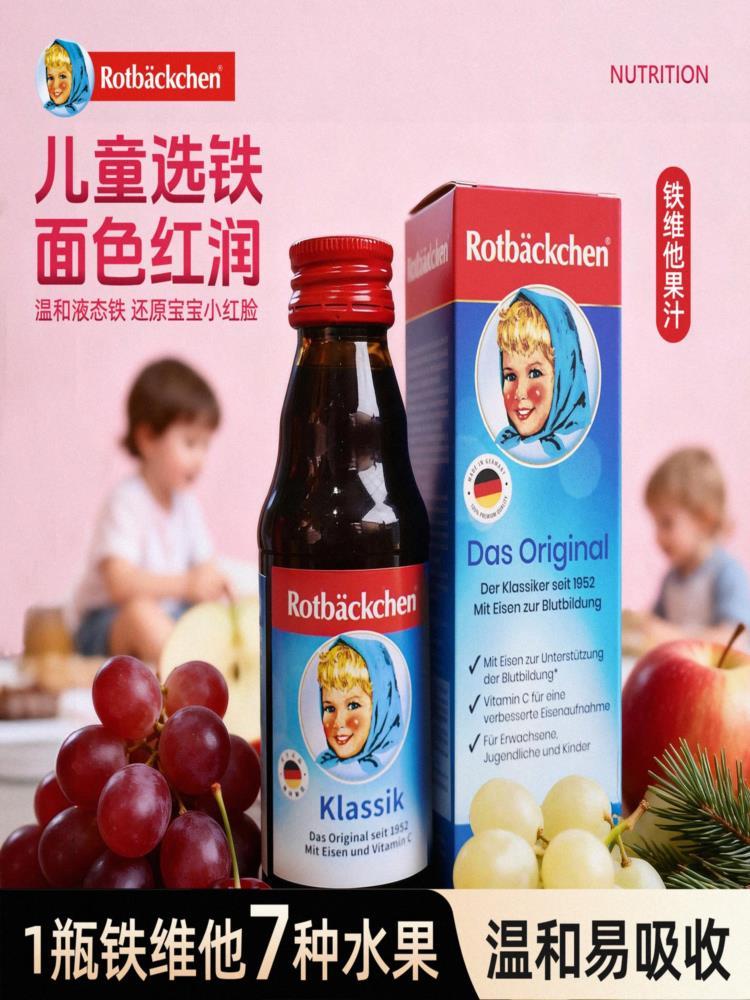 【德国进口】小红脸 铁维他 125ml 铁补剂口服液